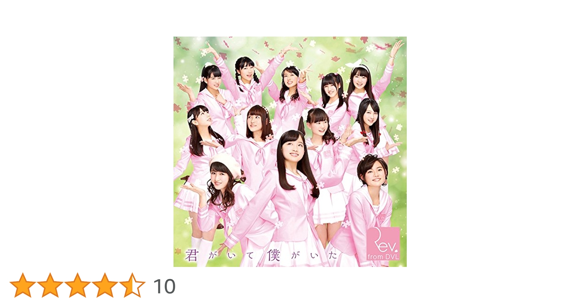 Amazon.co.jp: 君がいて僕がいた/愛がーる (通常盤Type-A